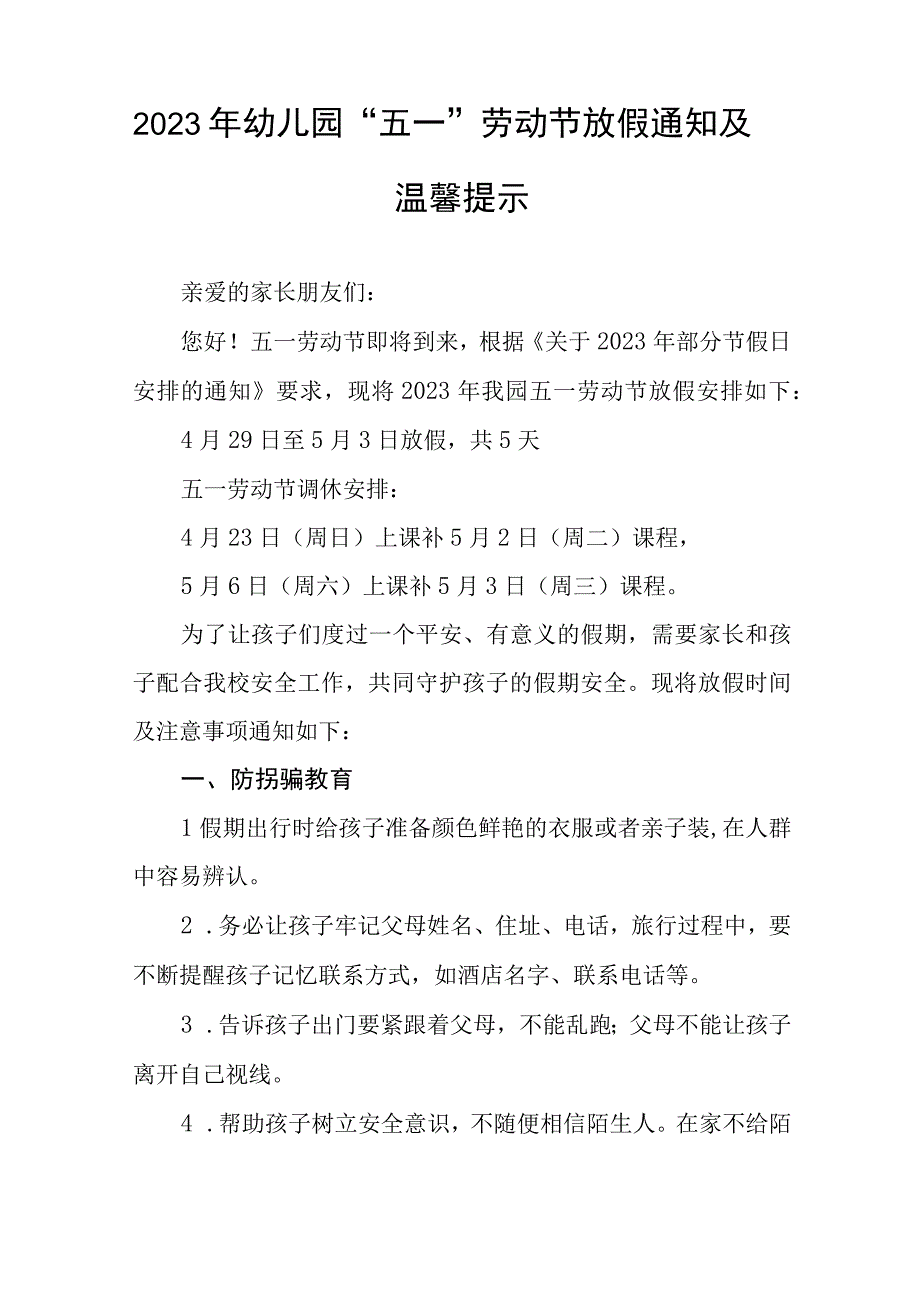 幼儿园2023年五一劳动节放假的通知安排八篇.docx_第3页