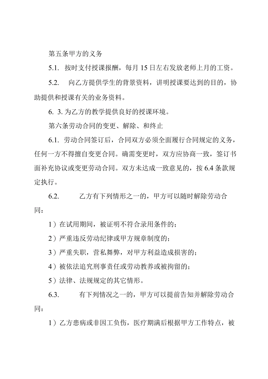 教师劳动合同范本（16篇）.docx_第3页