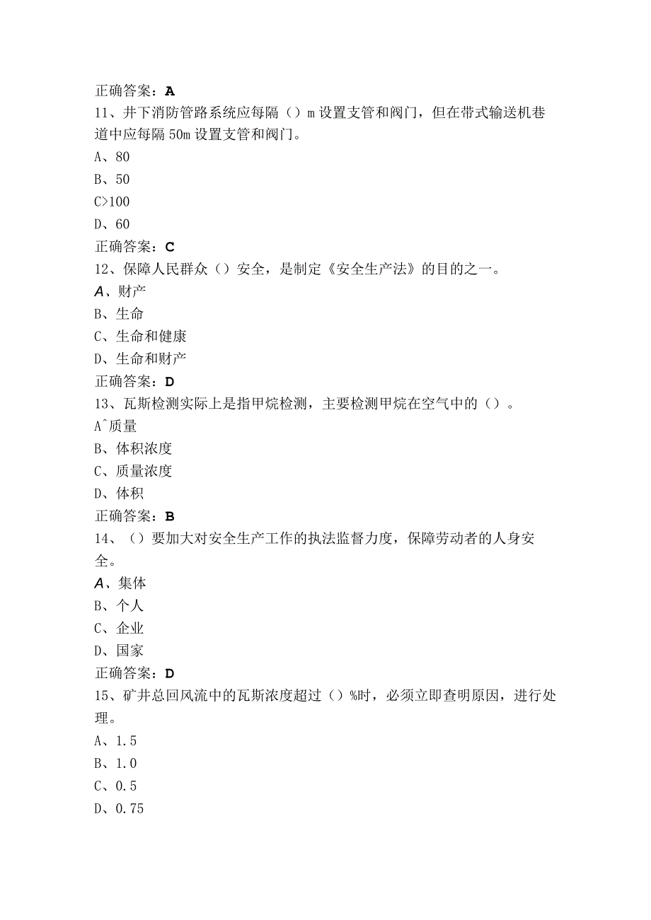 安全员技师试题含答案.docx_第3页