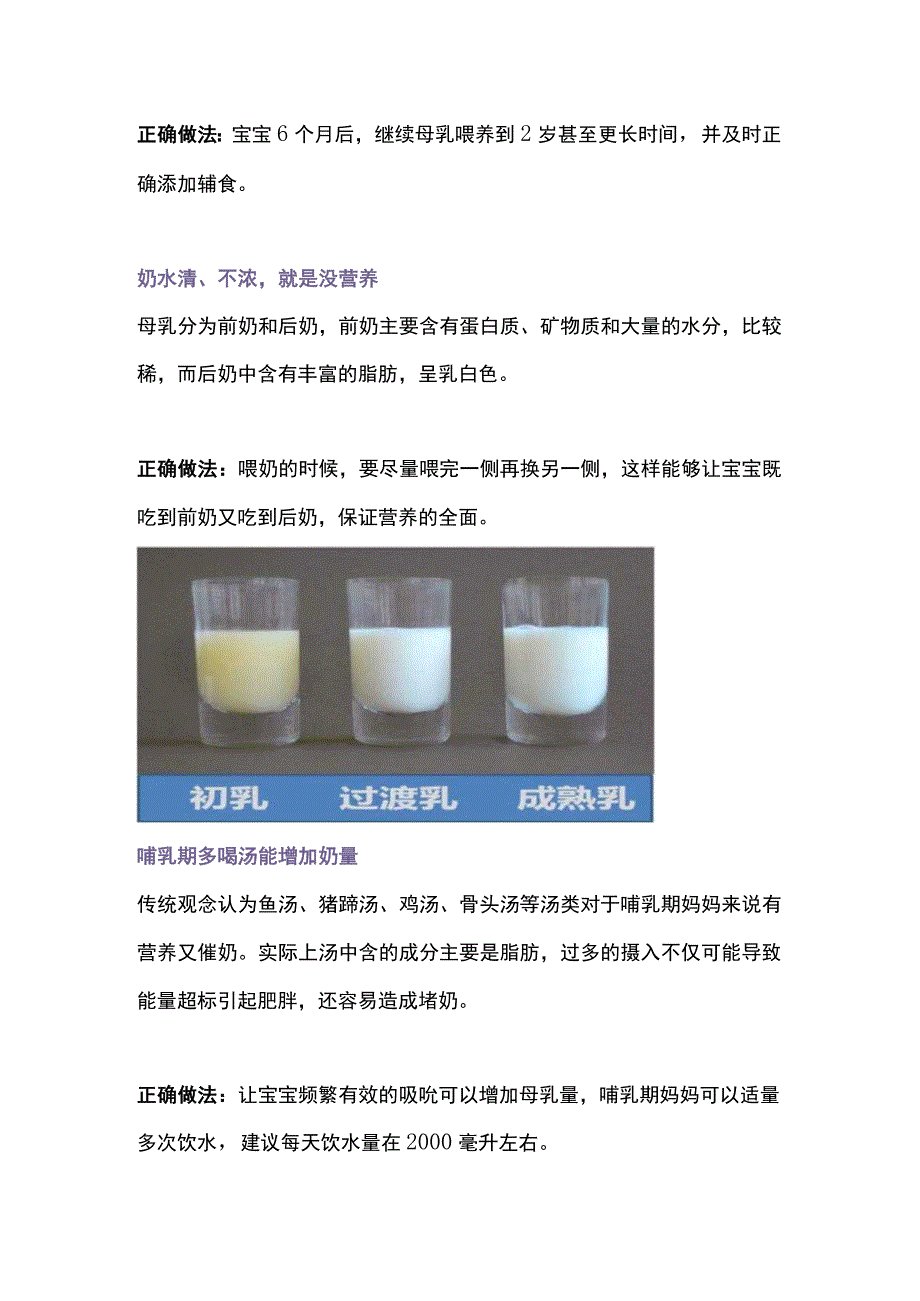 最新：母乳喂养知识和理念（全文）.docx_第2页