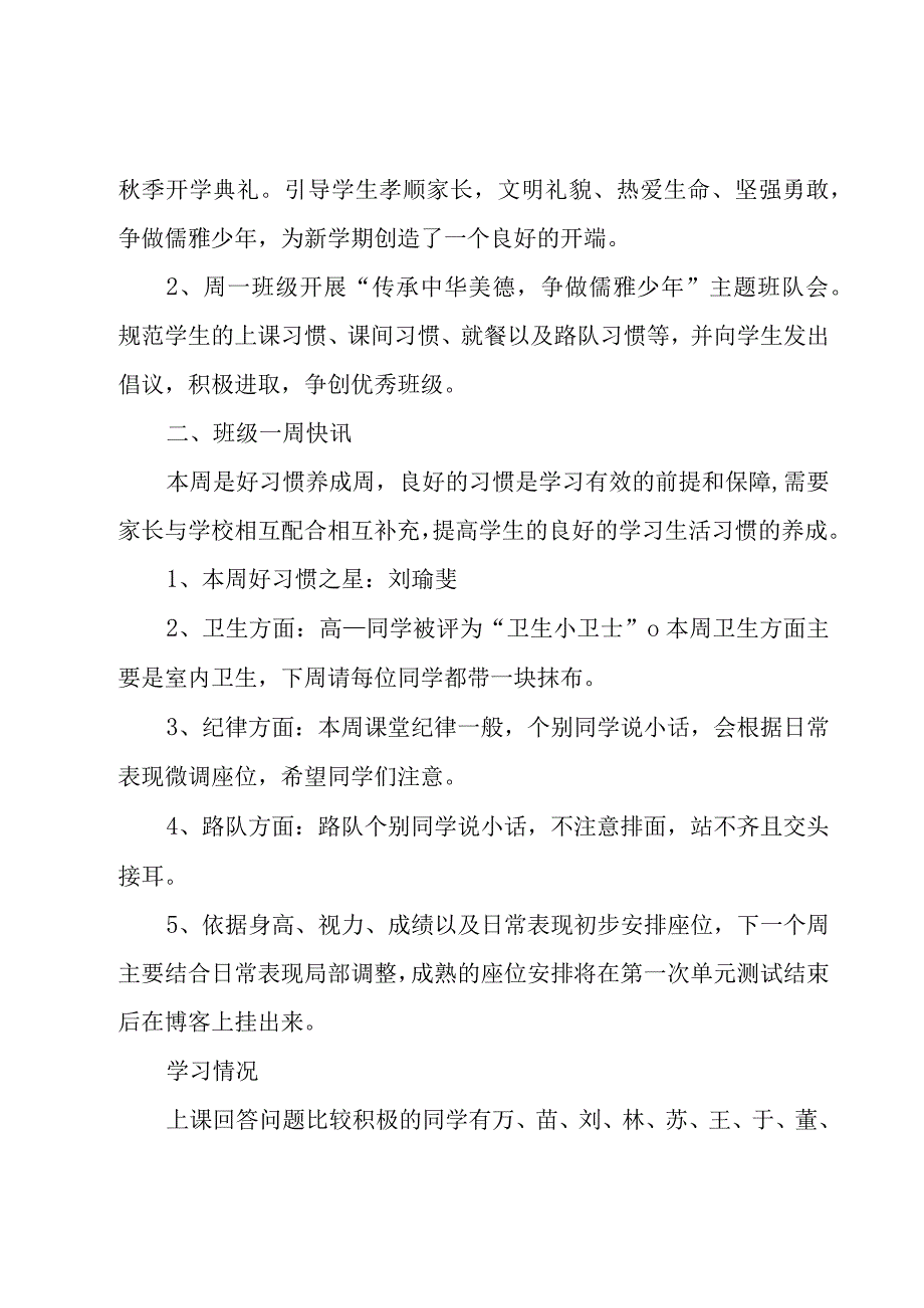 新学期开学第一周工作总结范文（3篇）.docx_第2页