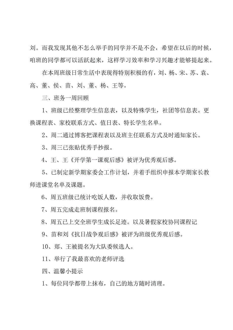 新学期开学第一周工作总结范文（3篇）.docx_第3页