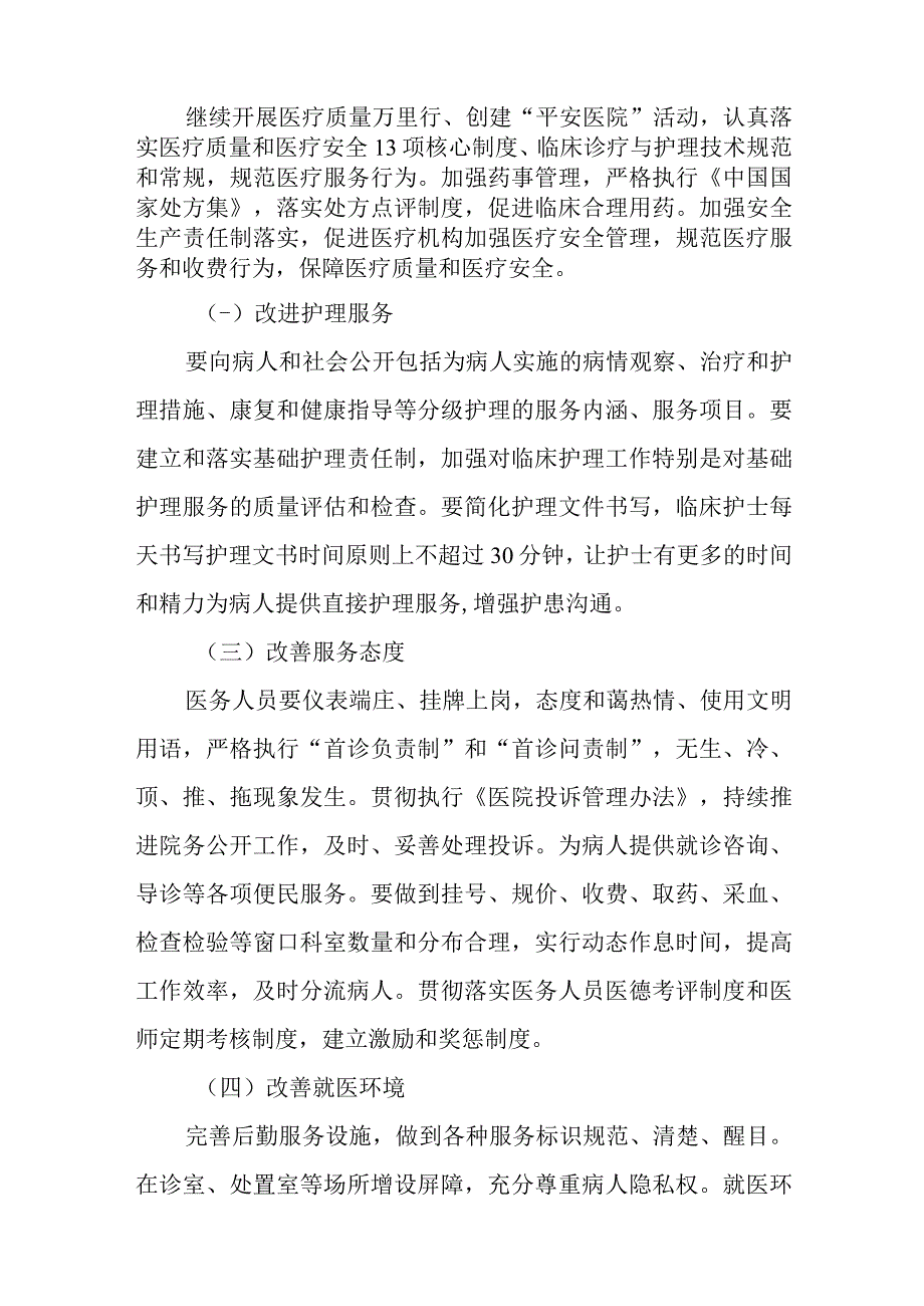 市妇幼保健院开展优质服务活动方案汇编.docx_第2页