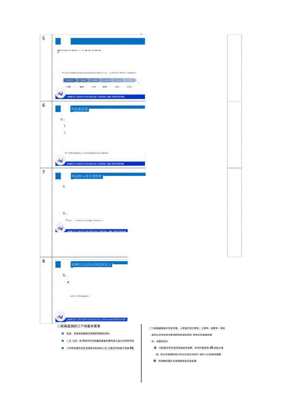 埃博拉出血热防控技术培训：6-应急监测（脚本）.docx_第2页