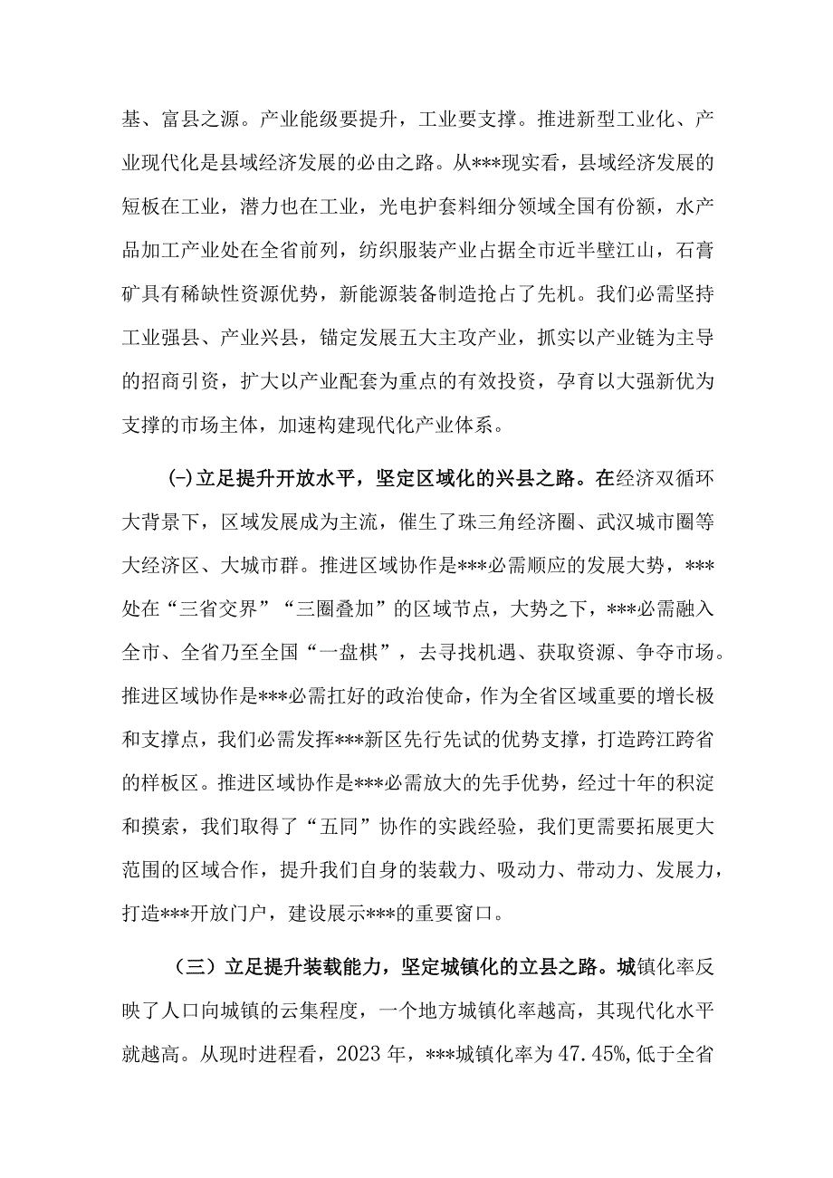 在县域经济（强县工程）部署会上的讲话.docx_第2页