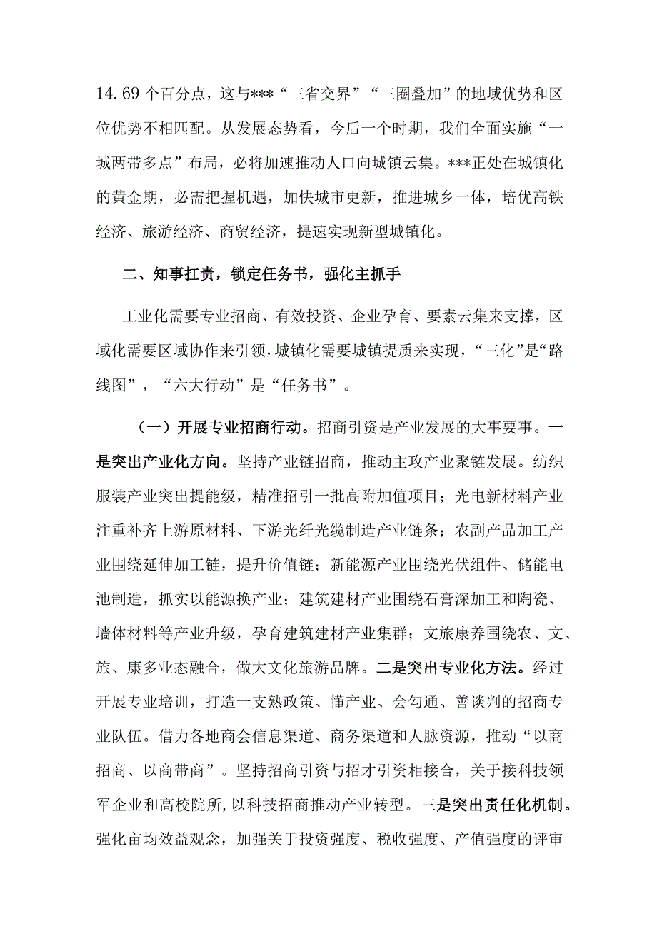 在县域经济（强县工程）部署会上的讲话.docx_第3页