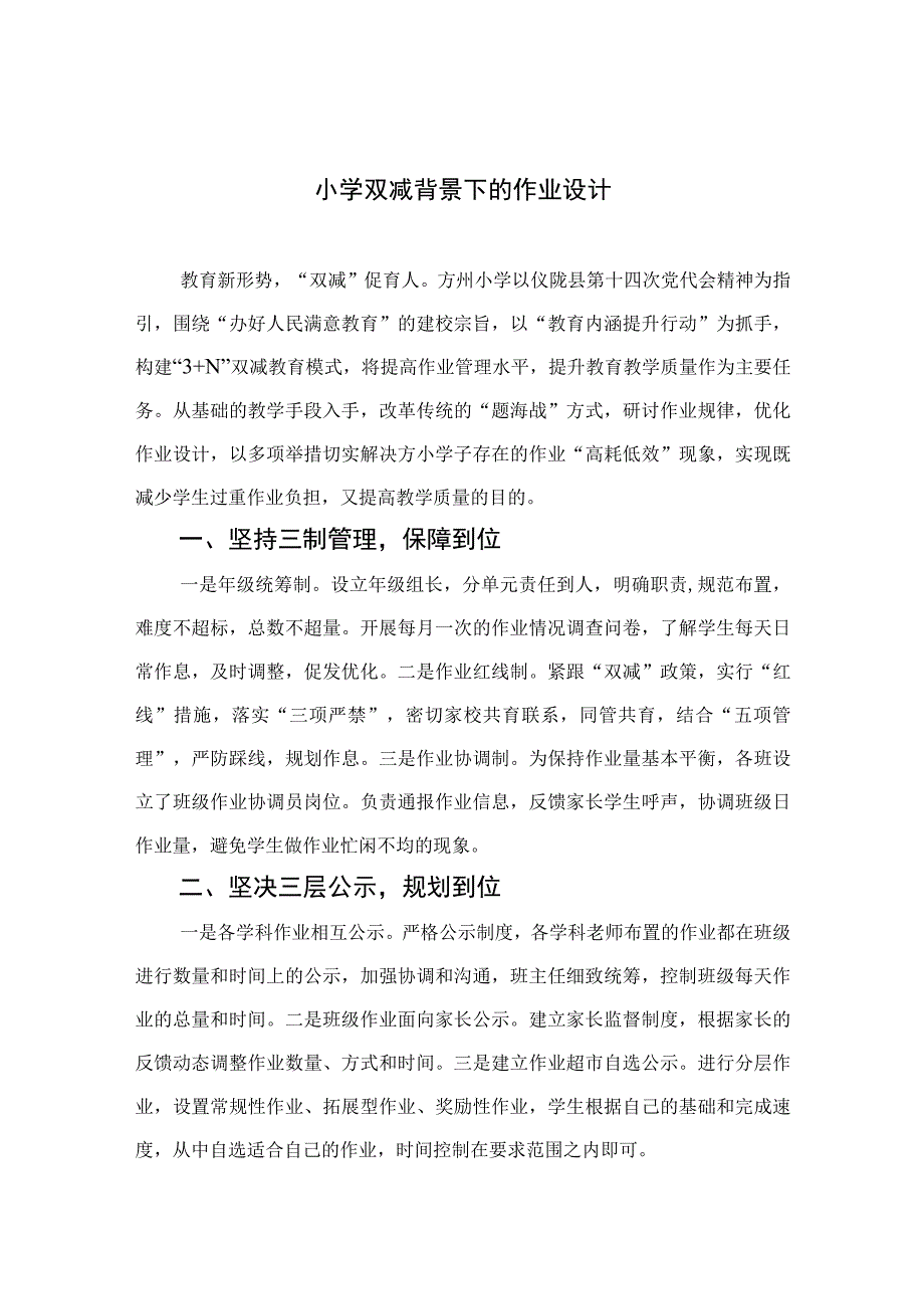 小学双减背景下的作业设计范文8篇.docx_第1页