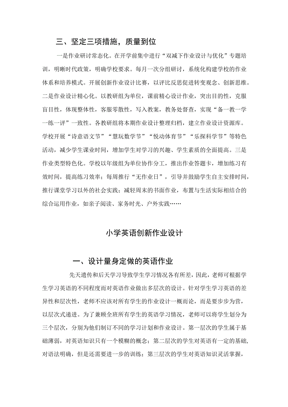 小学双减背景下的作业设计范文8篇.docx_第2页