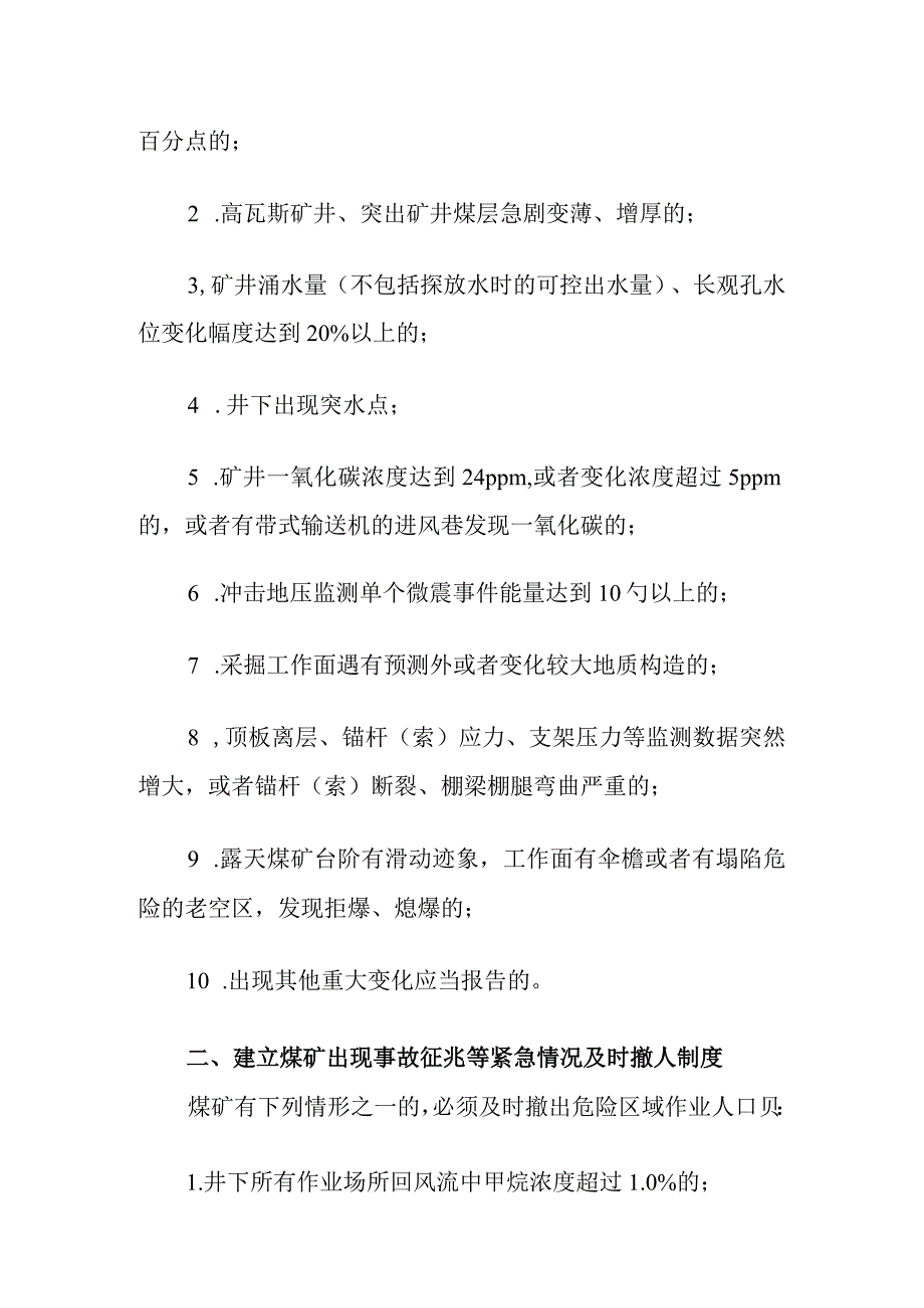 国家矿山安全监察局关于做好煤矿灾害情况发生重大变化及时报告和出现事故征兆等紧急情况及时撤人工作的通知矿安〔2023〕26号.docx_第2页