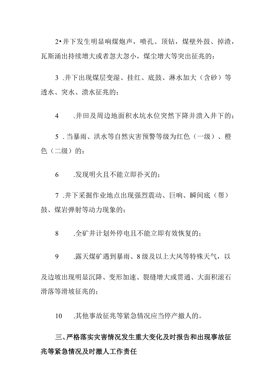 国家矿山安全监察局关于做好煤矿灾害情况发生重大变化及时报告和出现事故征兆等紧急情况及时撤人工作的通知矿安〔2023〕26号.docx_第3页