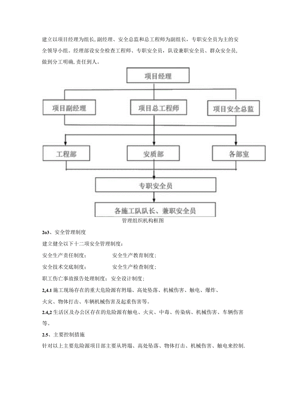 安全、质量、环保策划书.docx_第2页