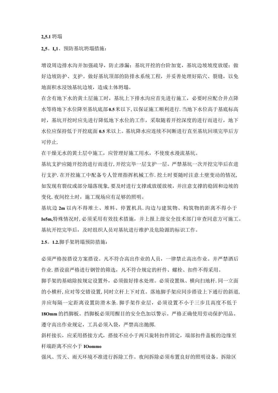 安全、质量、环保策划书.docx_第3页