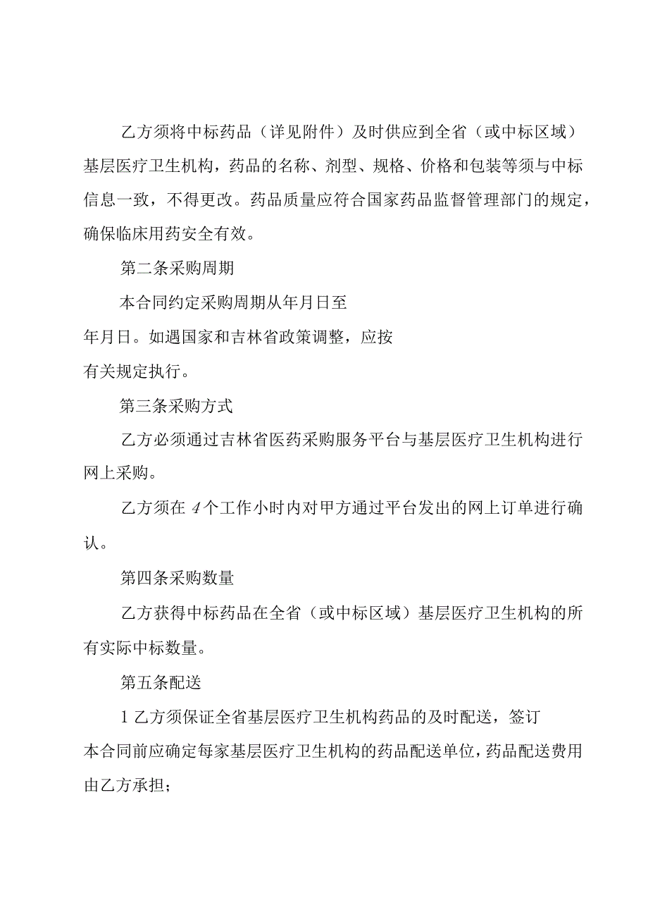 吉林省医疗卫生机构基本药物集中采购药品购销合同（JC.docx_第2页