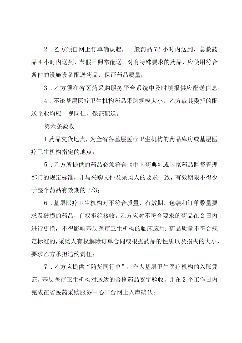 吉林省医疗卫生机构基本药物集中采购药品购销合同（JC.docx_第3页