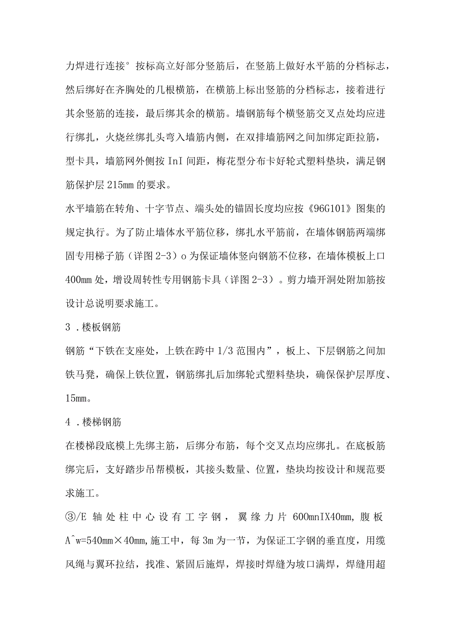 某资料馆钢筋工程施工方案.docx_第2页