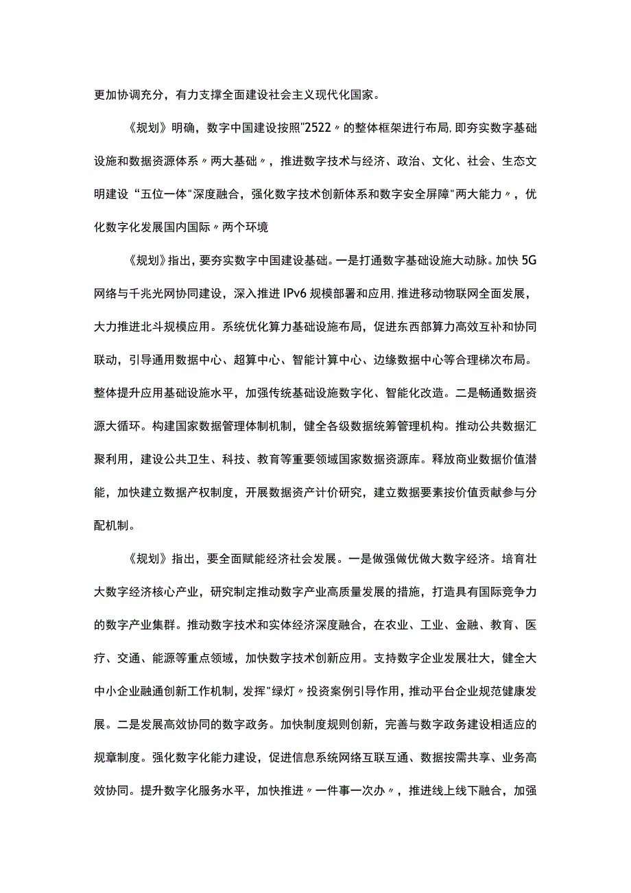 数字中国建设整体布局规划.docx_第2页