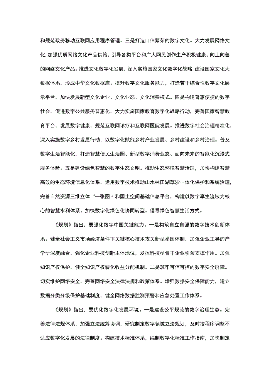 数字中国建设整体布局规划.docx_第3页