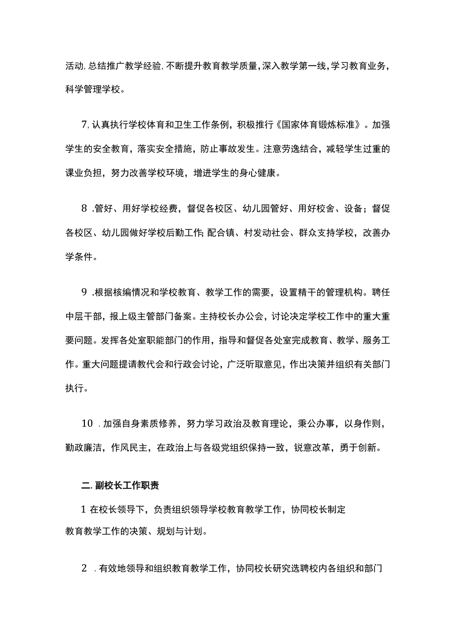 学校行政管理工作制度汇编全.docx_第2页