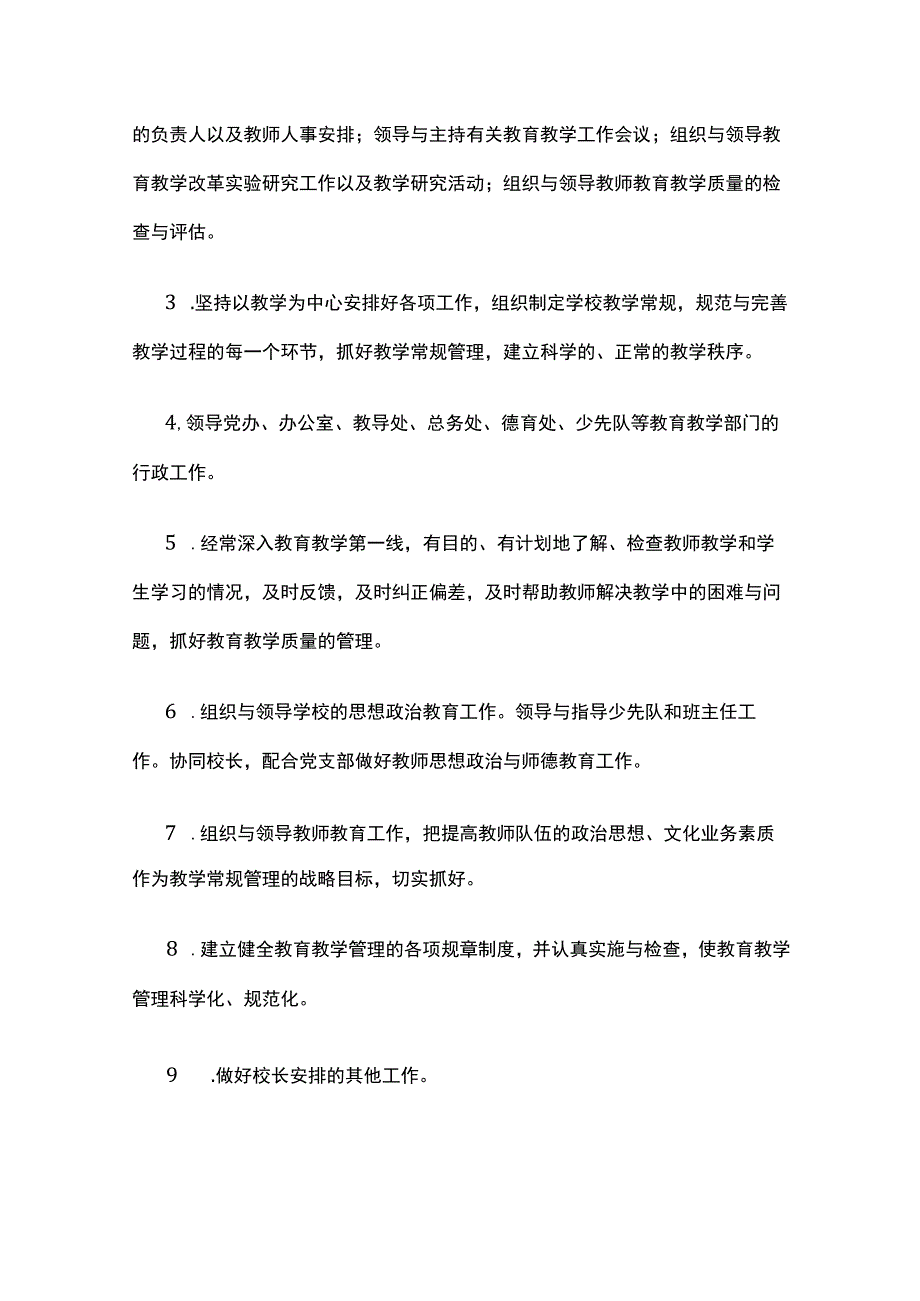 学校行政管理工作制度汇编全.docx_第3页