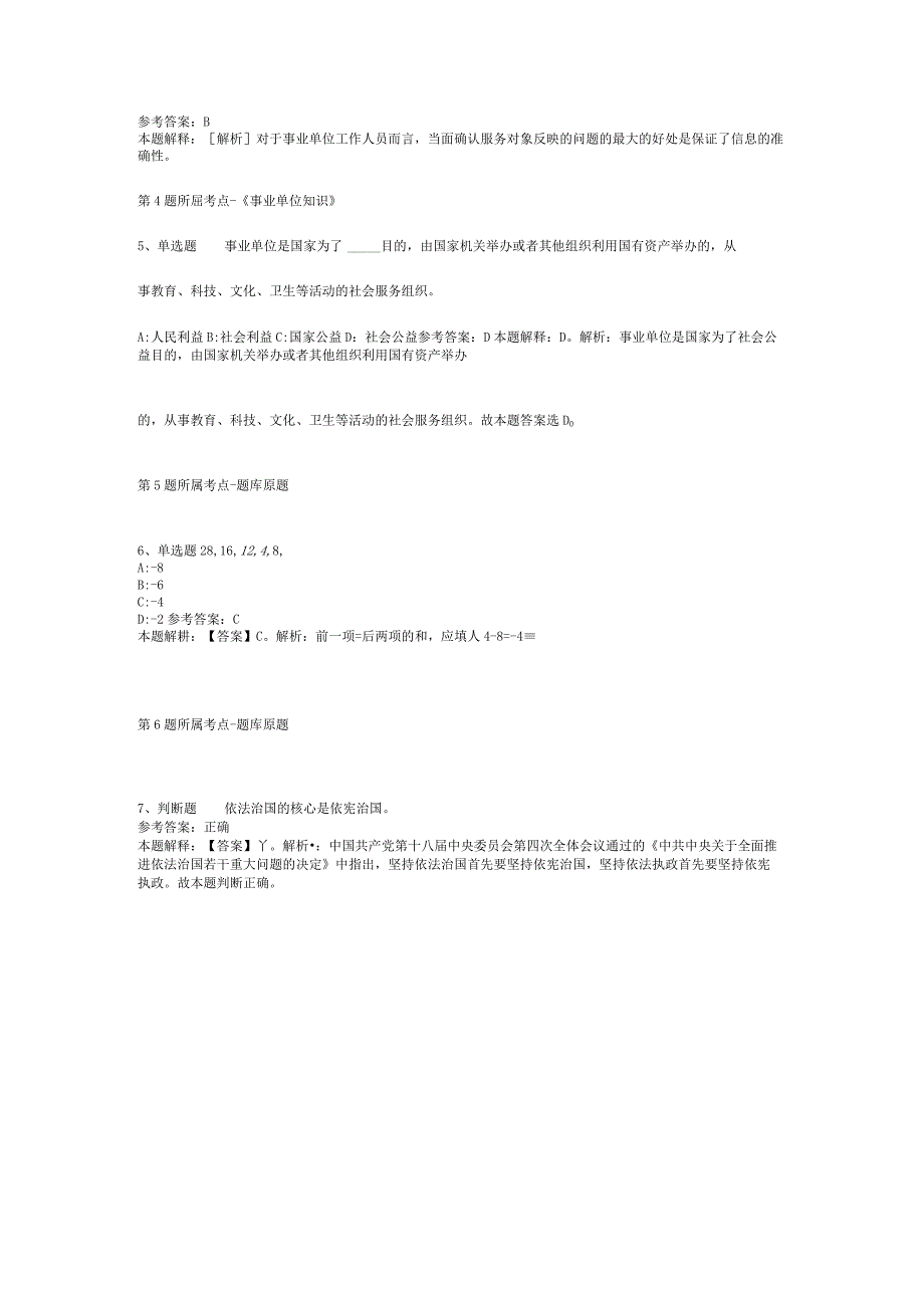 河北省衡水市饶阳县综合知识历年真题【2012年-2022年打印版】(二).docx_第2页