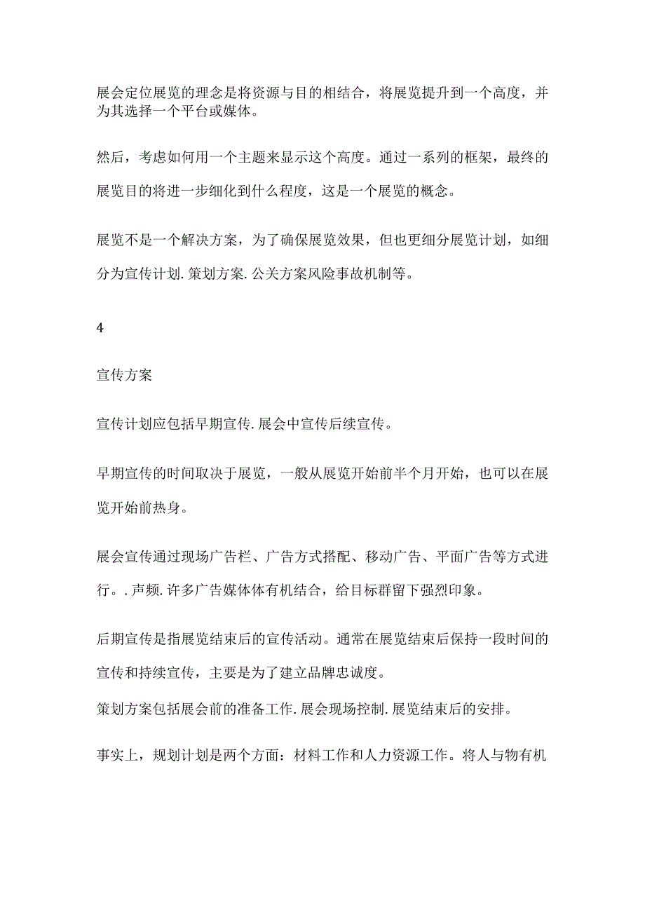 展会策划方案实施攻略全总结全.docx_第2页