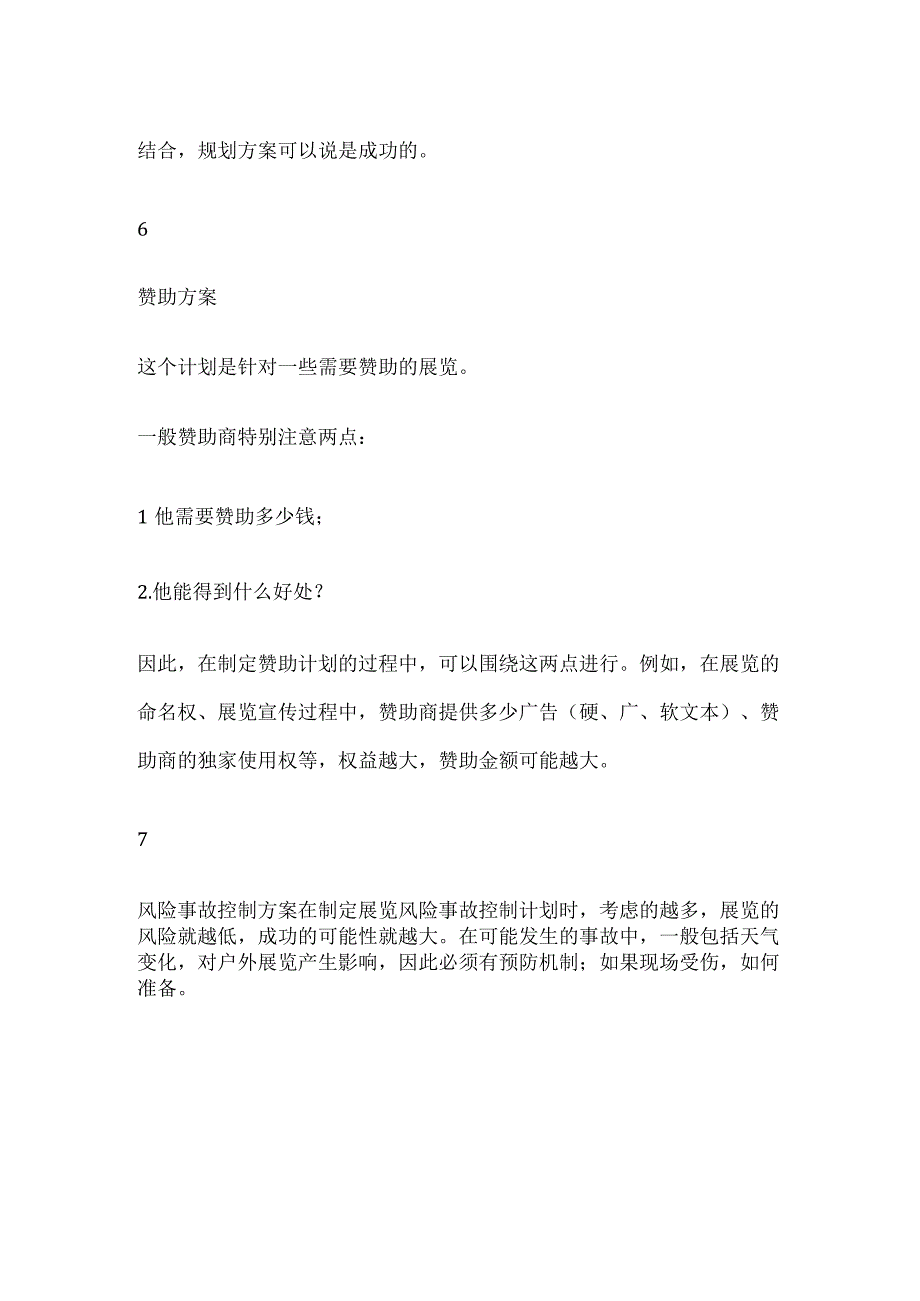 展会策划方案实施攻略全总结全.docx_第3页