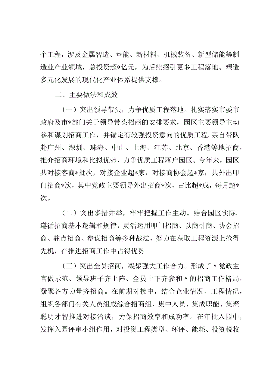 工业园区关于招商引资工作的情况汇报.docx_第2页