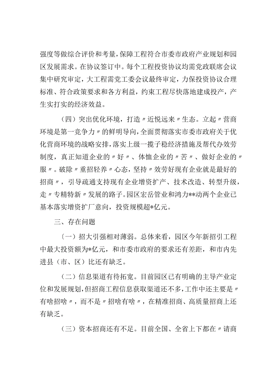 工业园区关于招商引资工作的情况汇报.docx_第3页