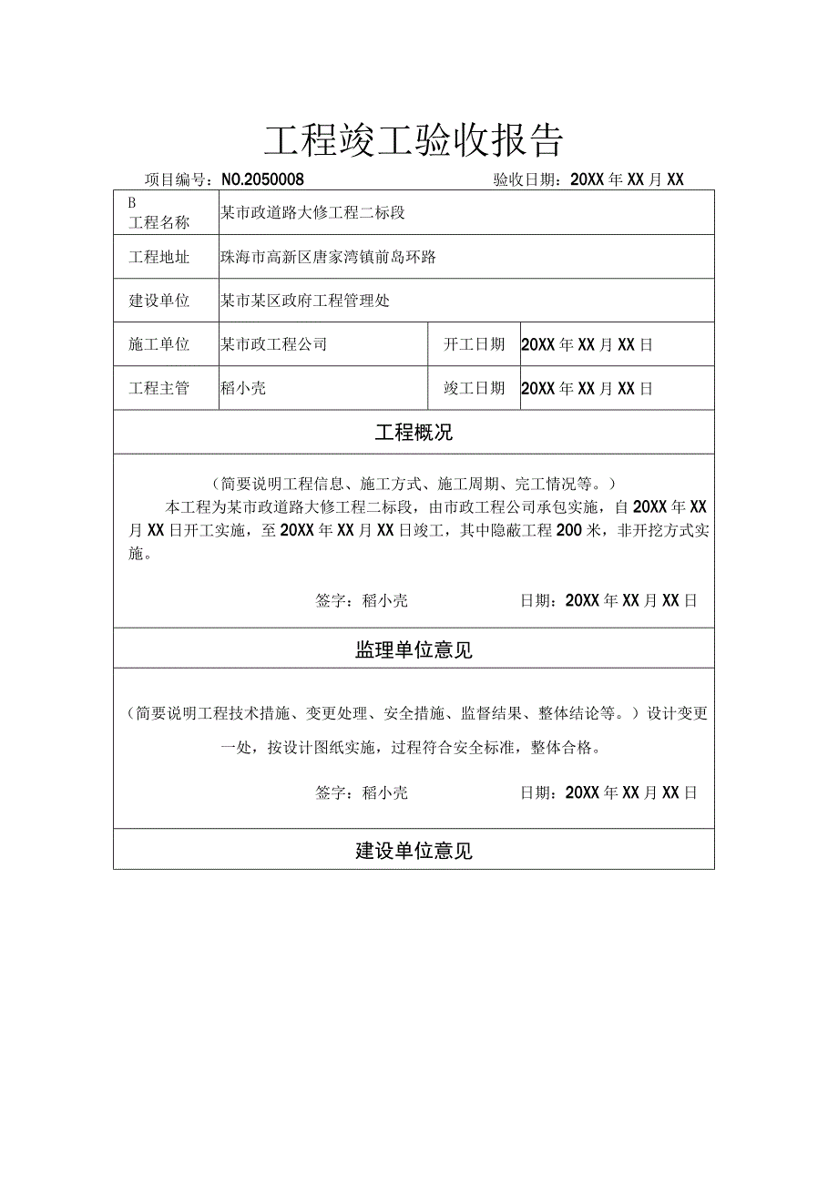 工程项目竣工验收报告书（5篇）.docx_第2页