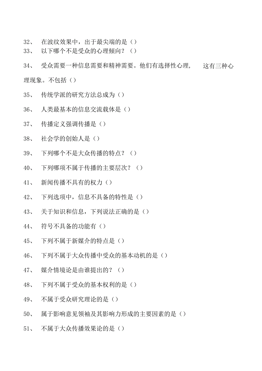 新闻学与传播学传播学考试试题三试卷(练习题库)(2023版).docx_第3页