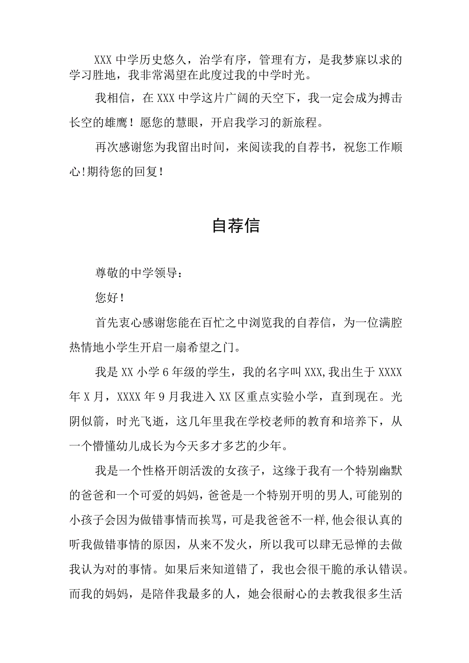 小升初自荐信模板6篇模板.docx_第2页