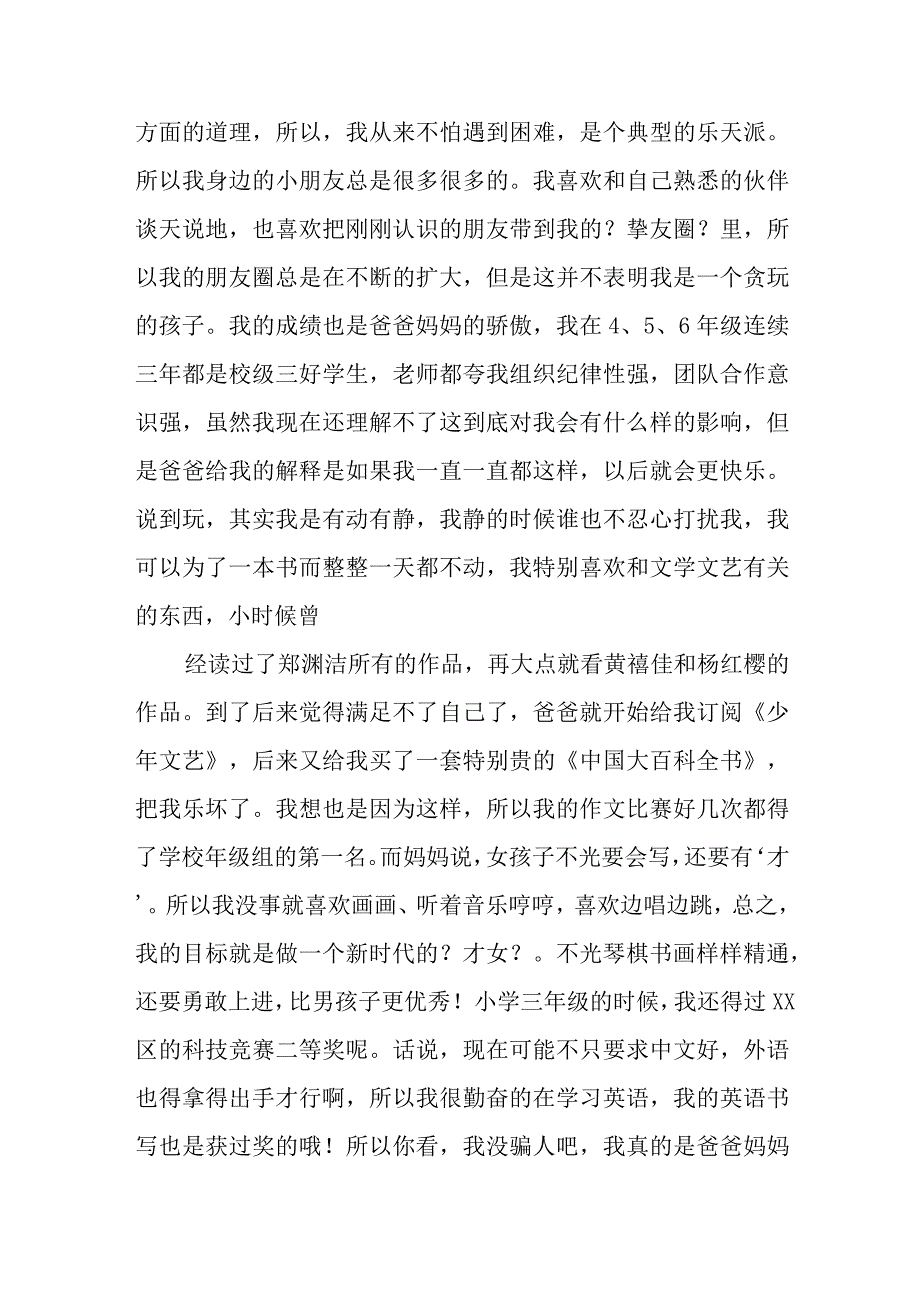 小升初自荐信模板6篇模板.docx_第3页