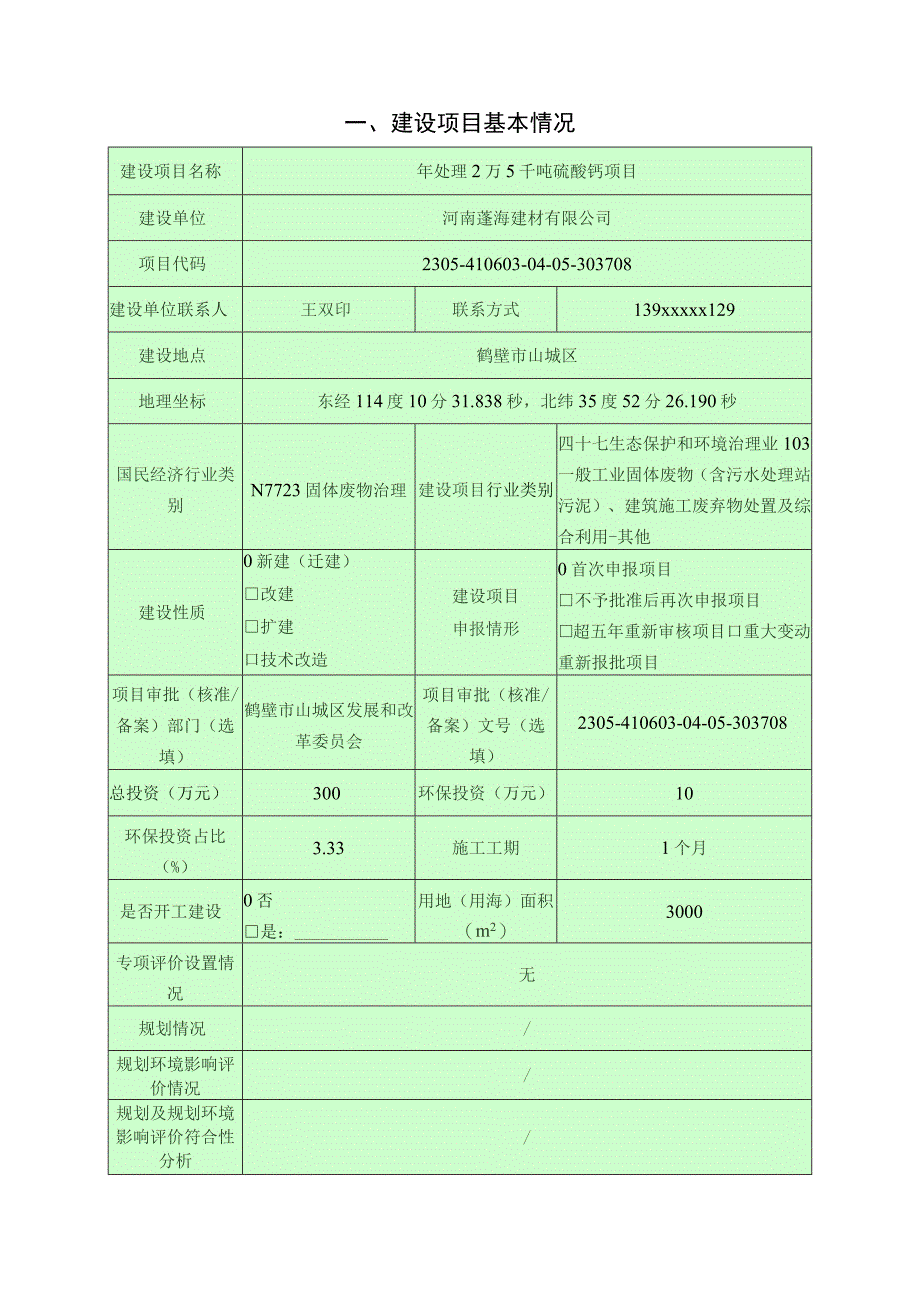 年处理2万5千吨硫酸钙项目.docx_第2页