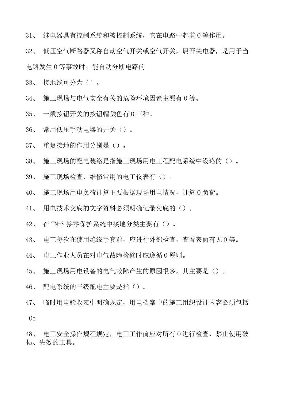 建筑电工建筑电工试卷(练习题库).docx_第3页