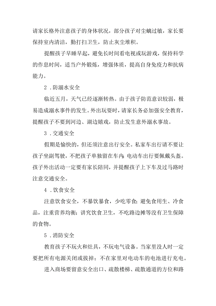 幼儿园2023年五一放假安排和假期安全温馨提示三篇范文.docx_第3页