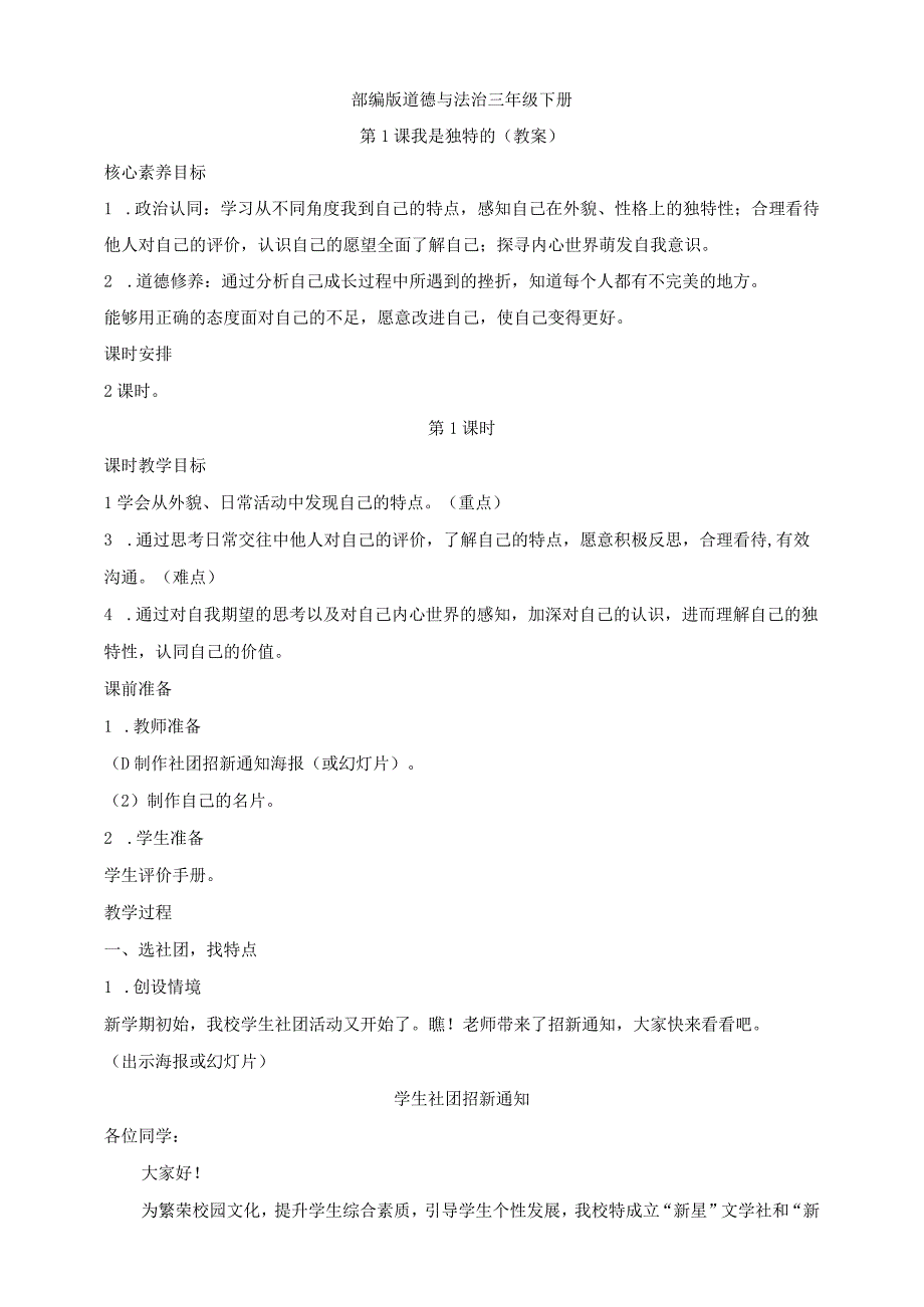 核心素养目标道德与法治三下第1课 我是独特的 第1课时(教案).docx_第1页