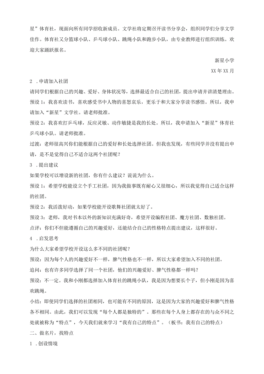 核心素养目标道德与法治三下第1课 我是独特的 第1课时(教案).docx_第2页