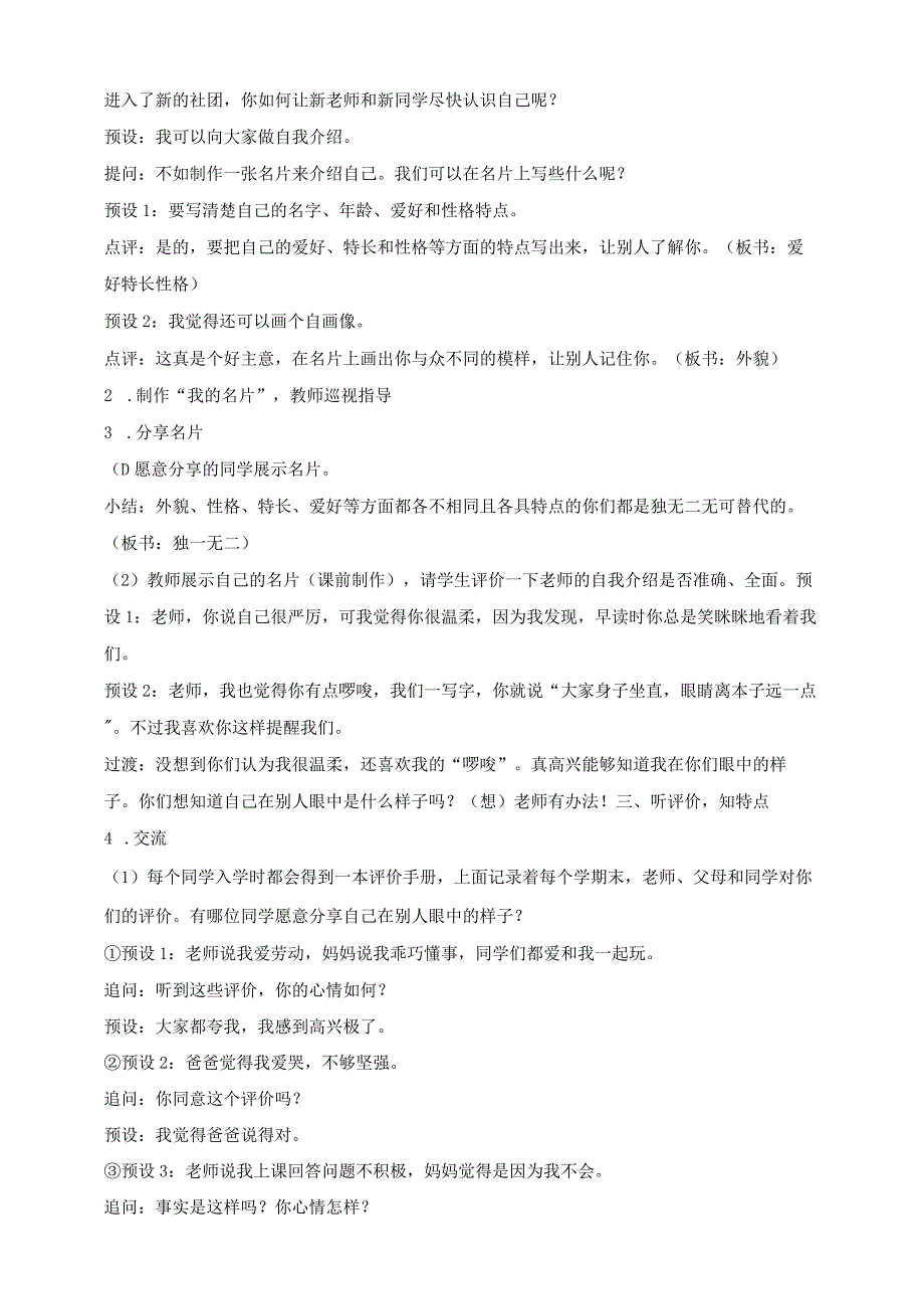 核心素养目标道德与法治三下第1课 我是独特的 第1课时(教案).docx_第3页