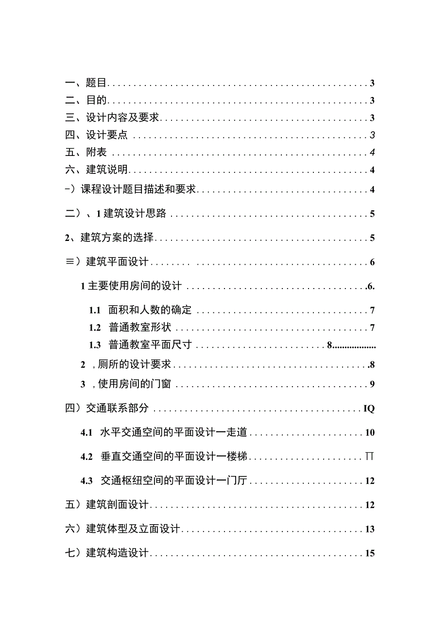 房屋建筑学课程设计.docx_第2页