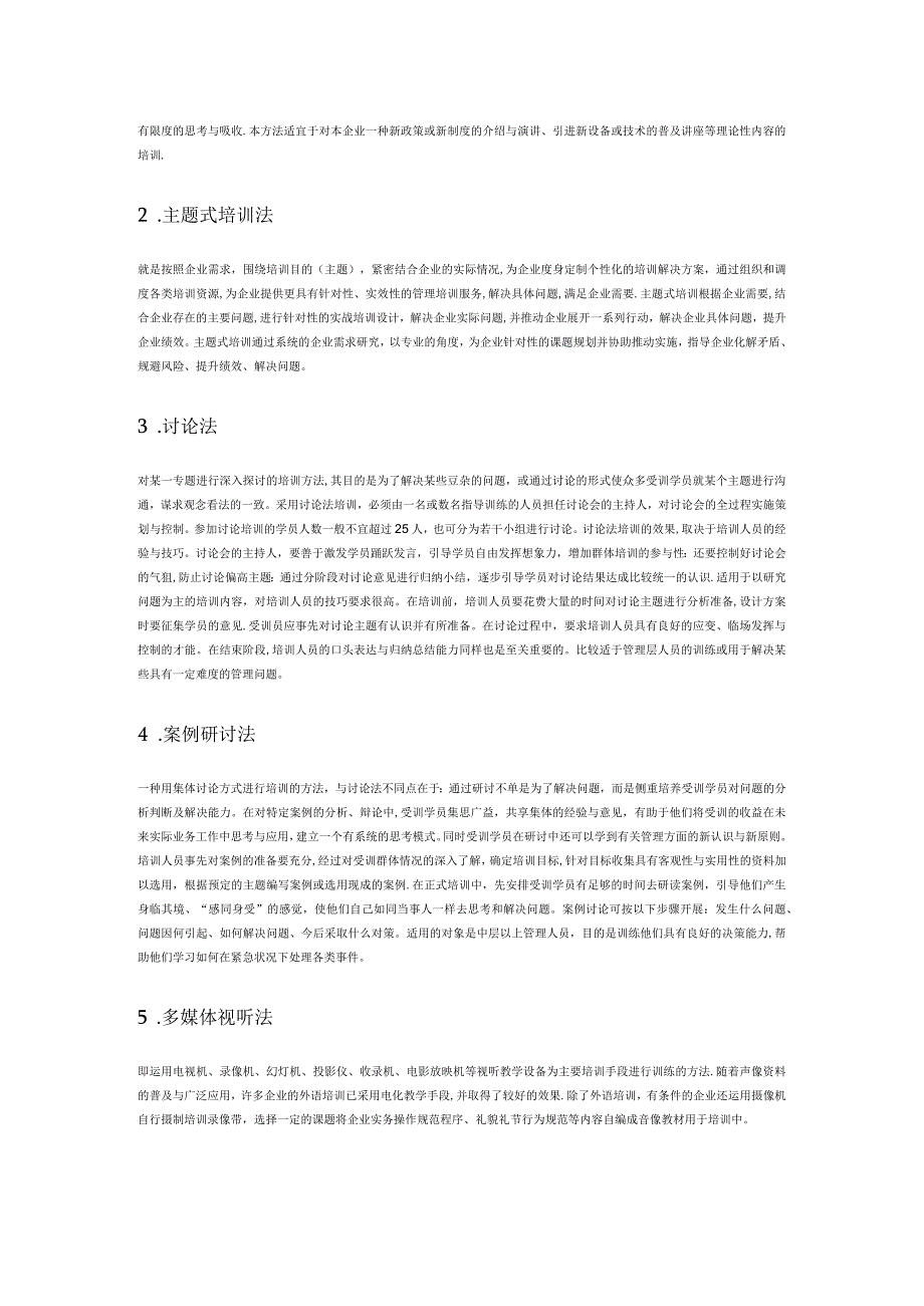 培训的3种类型和23种方式.docx_第2页