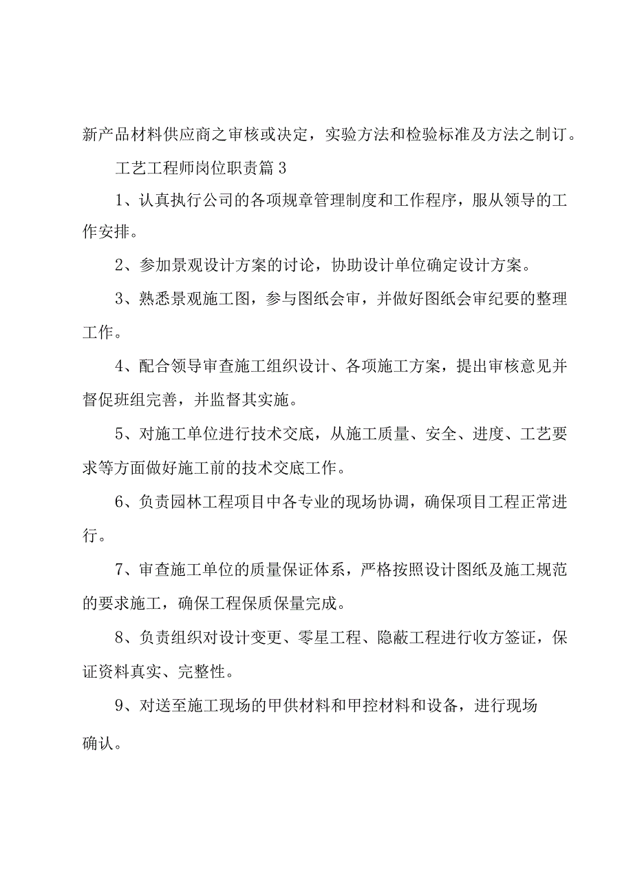 工艺工程师岗位职责（3篇）.docx_第3页