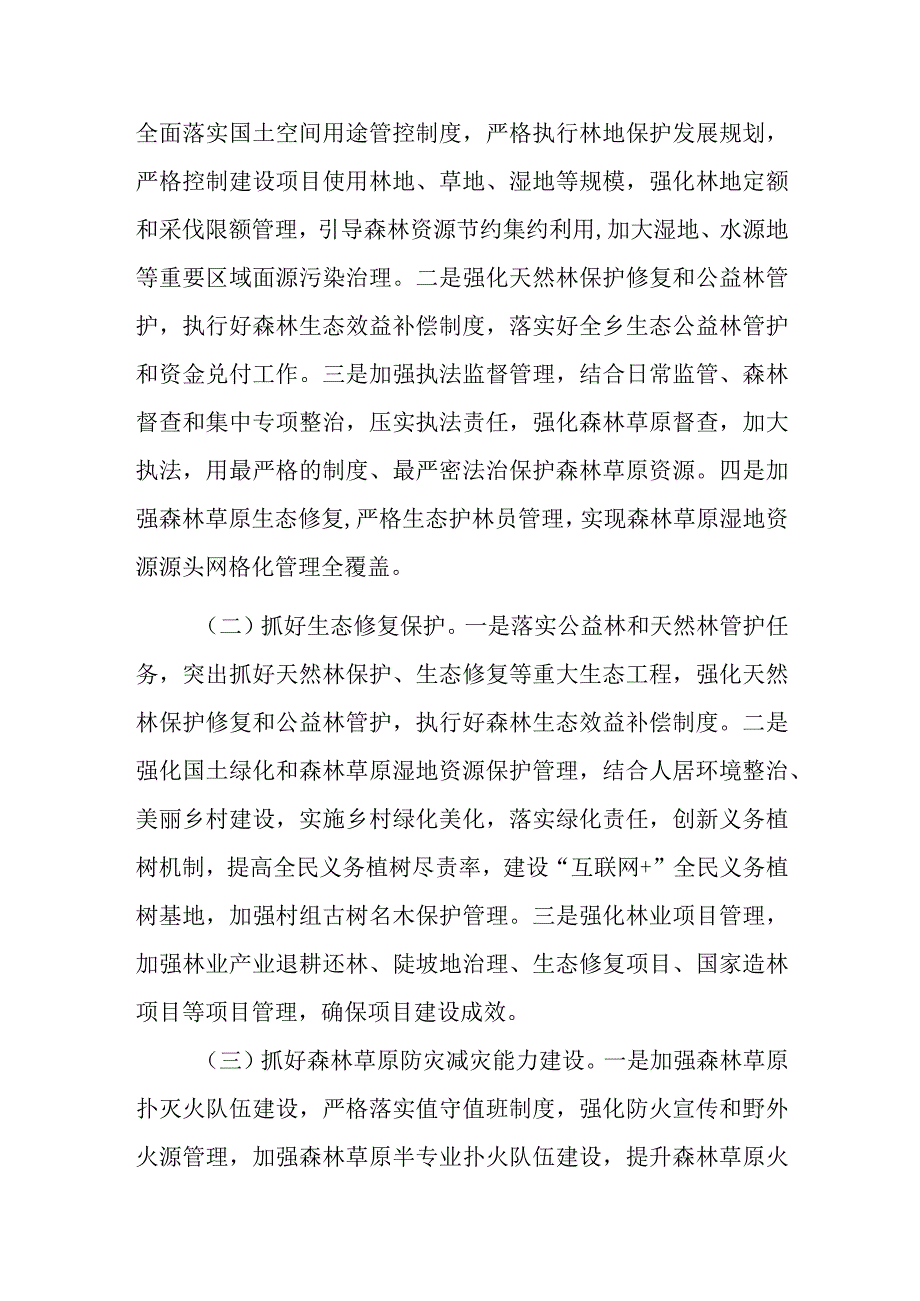 在X县2023年总林长会议上的发言.docx_第2页