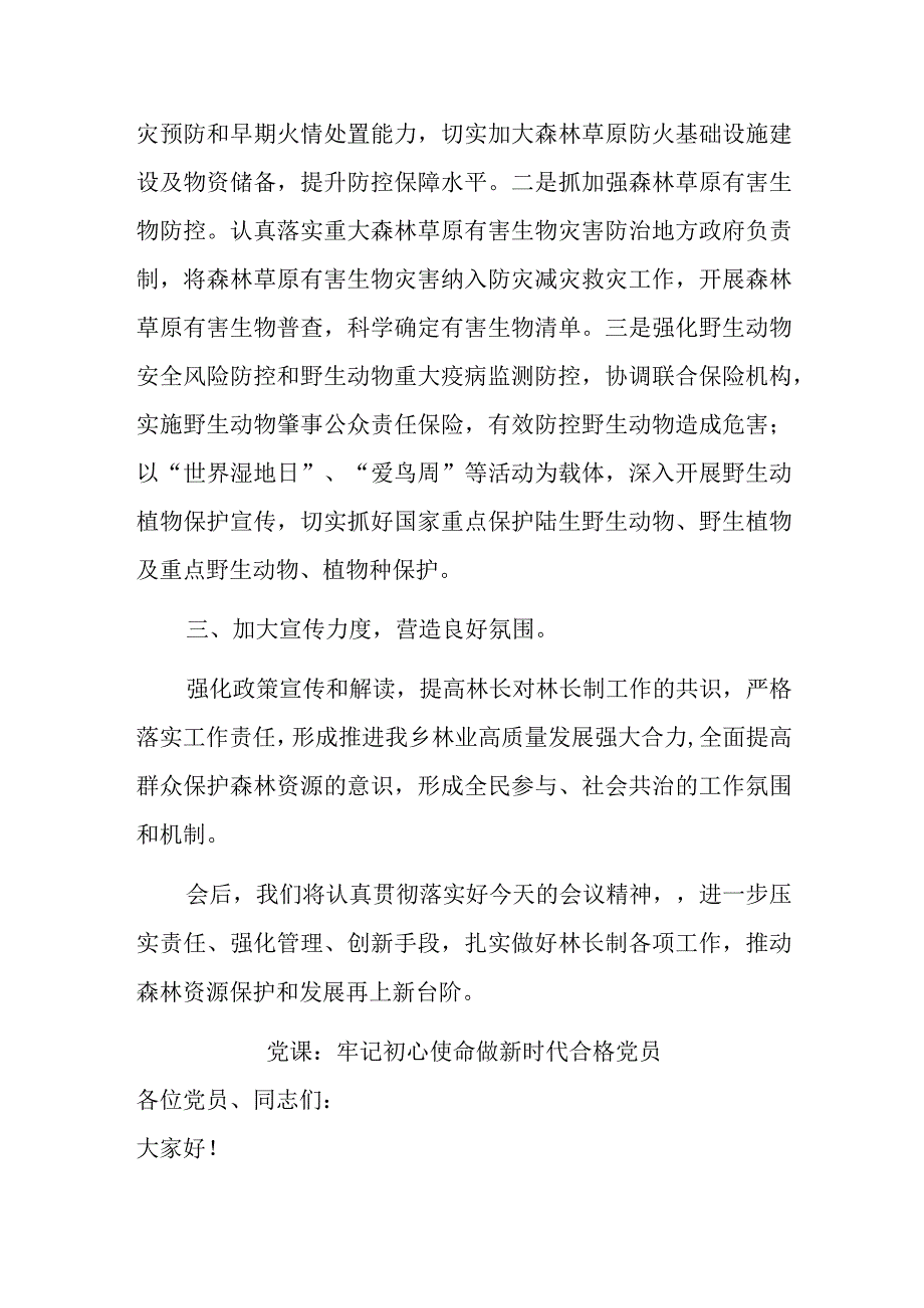 在X县2023年总林长会议上的发言.docx_第3页