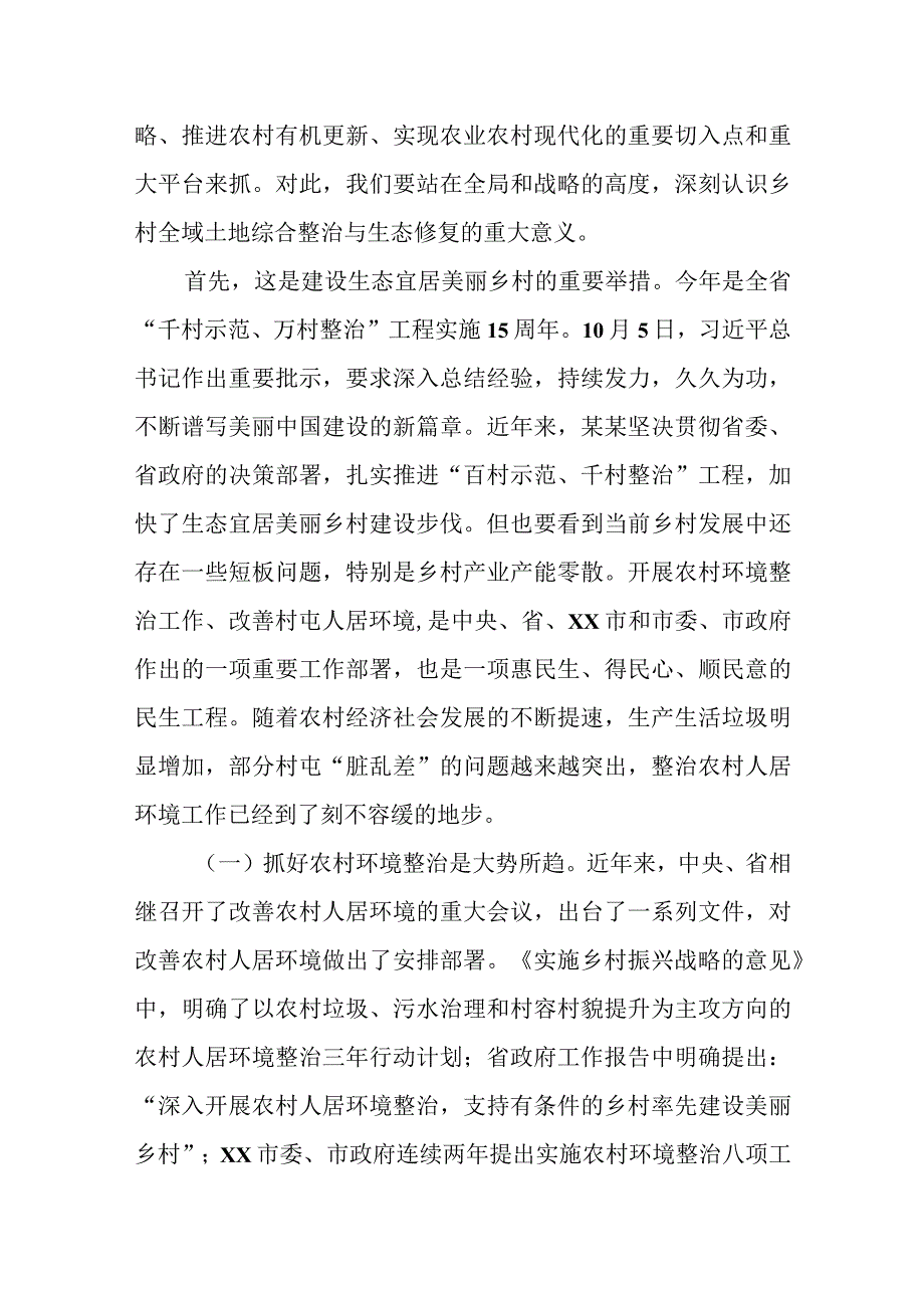 在全市乡村全域土地综合整治与生态修复工程现场会上的讲话.docx_第2页