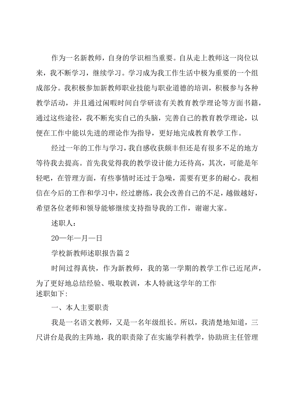 学校新教师述职报告（19篇）.docx_第3页