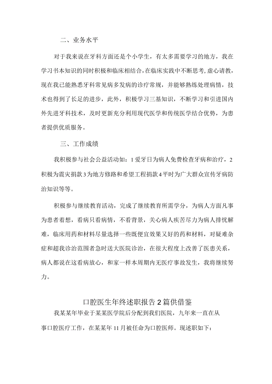 口腔医生年终述职报告2篇供借鉴.docx_第2页