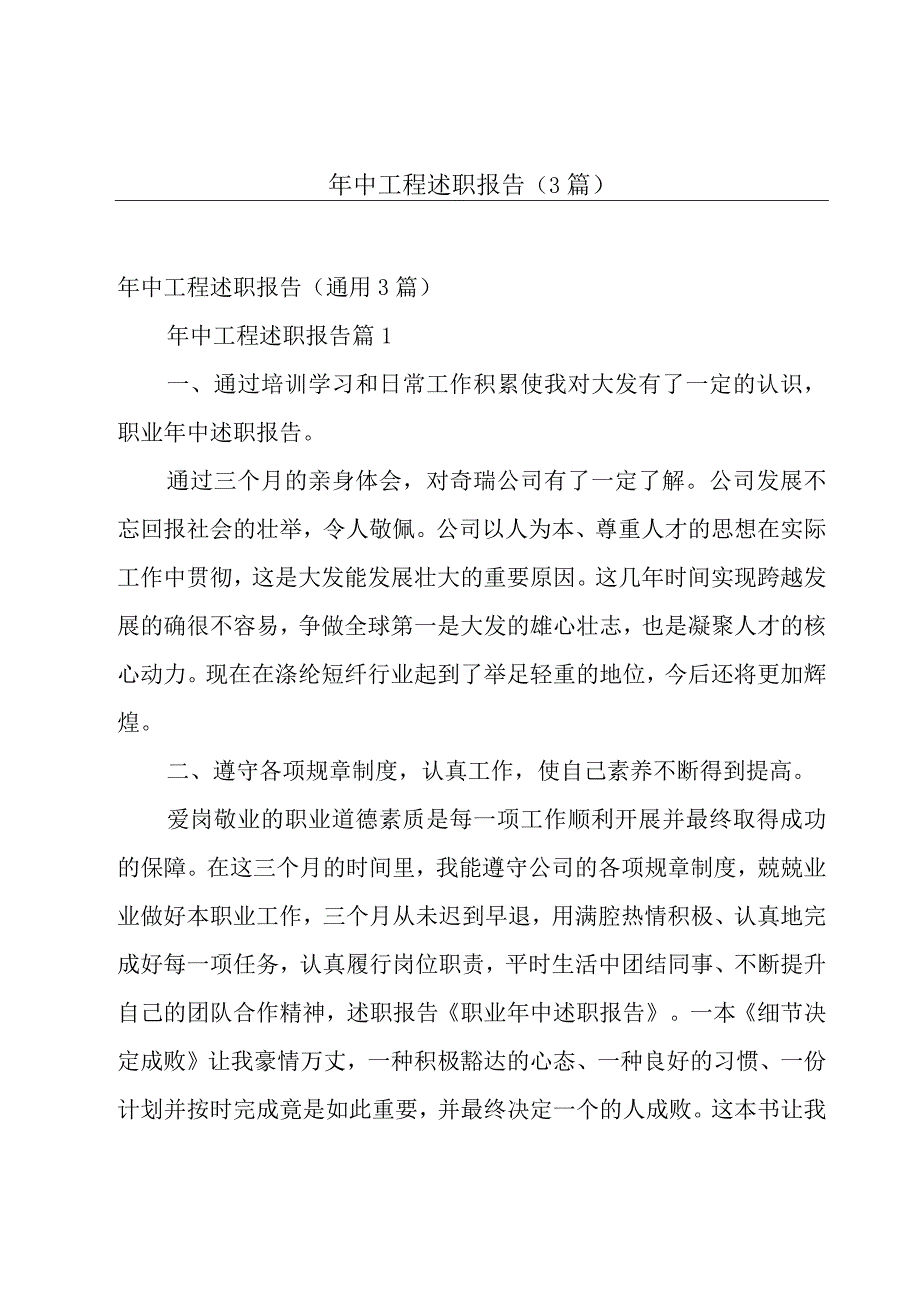 年中工程述职报告（3篇）.docx_第1页