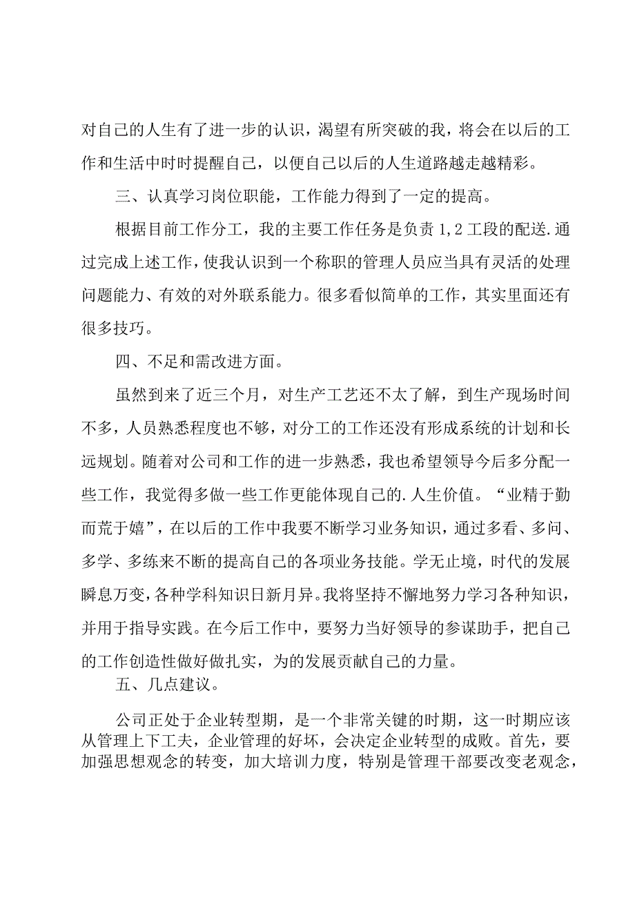 年中工程述职报告（3篇）.docx_第2页