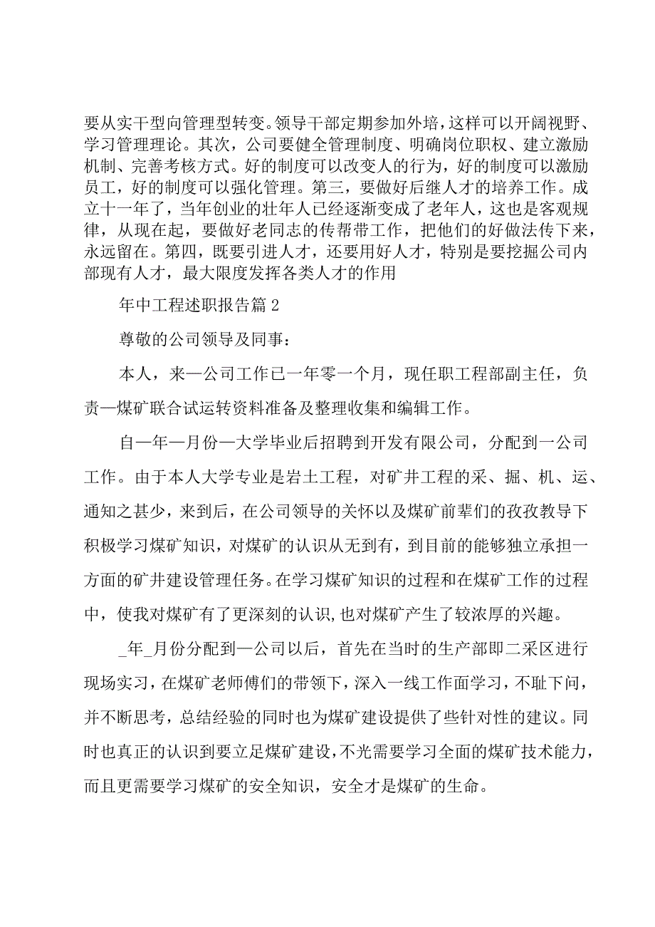 年中工程述职报告（3篇）.docx_第3页