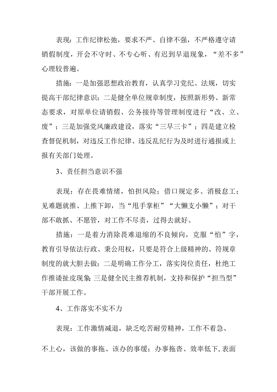 某局不担当不作为问题清单和整改措施、干部不担当不作为问题自检自查及整改工作汇报.docx_第3页